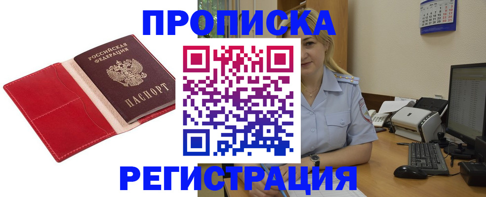 прописка в Топках